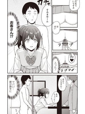 [k-ya] カレシのバイト先へ代理で行ったらまさかの風俗店でナイショで裏オプ接客しちゃいました。 (Warikiri★TIMES 全国版 VOL.6) [DL版]_017