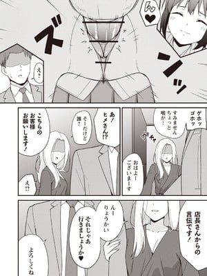 [k-ya] カレシのバイト先へ代理で行ったらまさかの風俗店でナイショで裏オプ接客しちゃいました。 (Warikiri★TIMES 全国版 VOL.6) [DL版]_018