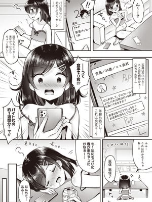 [こーた。] 妹★まっちんぐ！～今日から始める僕の理想の妹ライフ～ (Warikiri★TIMES 全国版 VOL.6) [DL版]_002