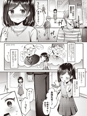 [こーた。] 妹★まっちんぐ！～今日から始める僕の理想の妹ライフ～ (Warikiri★TIMES 全国版 VOL.6) [DL版]_003