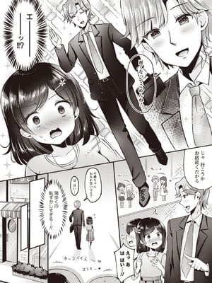 [こーた。] 妹★まっちんぐ！～今日から始める僕の理想の妹ライフ～ (Warikiri★TIMES 全国版 VOL.6) [DL版]_004