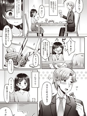 [こーた。] 妹★まっちんぐ！～今日から始める僕の理想の妹ライフ～ (Warikiri★TIMES 全国版 VOL.6) [DL版]_005