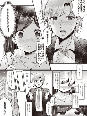 [こーた。] 妹★まっちんぐ！～今日から始める僕の理想の妹ライフ～ (Warikiri★TIMES 全国版 VOL.6) [DL版]_007