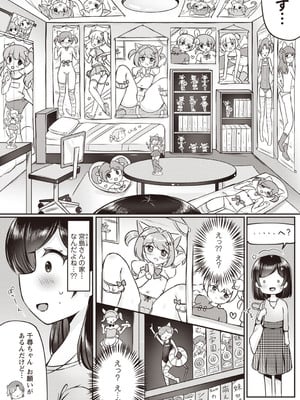 [こーた。] 妹★まっちんぐ！～今日から始める僕の理想の妹ライフ～ (Warikiri★TIMES 全国版 VOL.6) [DL版]_008