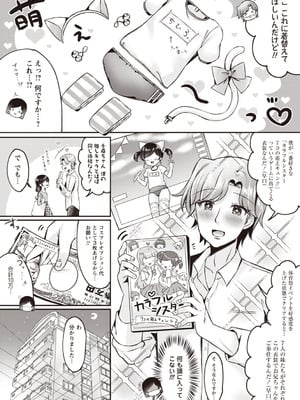 [こーた。] 妹★まっちんぐ！～今日から始める僕の理想の妹ライフ～ (Warikiri★TIMES 全国版 VOL.6) [DL版]_009