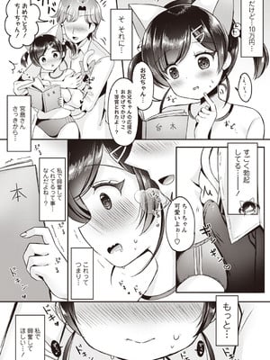 [こーた。] 妹★まっちんぐ！～今日から始める僕の理想の妹ライフ～ (Warikiri★TIMES 全国版 VOL.6) [DL版]_011