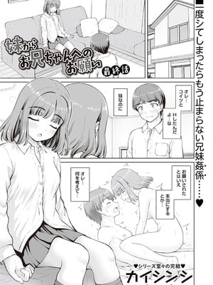 [カイシンシ] 妹からお兄ちゃんへのお願い 最終話 (Warikiri★TIMES 全国版 VOL.6) [DL版]