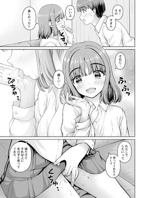 [カイシンシ] 妹からお兄ちゃんへのお願い 最終話 (Warikiri★TIMES 全国版 VOL.6) [DL版]_005