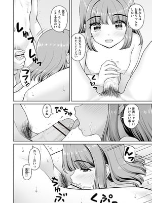 [カイシンシ] 妹からお兄ちゃんへのお願い 最終話 (Warikiri★TIMES 全国版 VOL.6) [DL版]_008