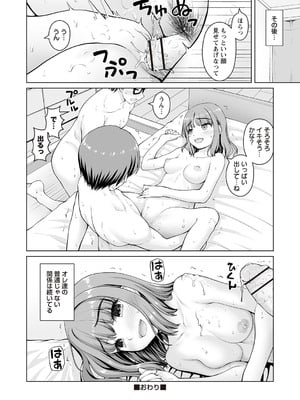 [カイシンシ] 妹からお兄ちゃんへのお願い 最終話 (Warikiri★TIMES 全国版 VOL.6) [DL版]_020