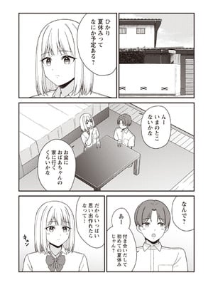 [k-ya] 夏休みに彼氏と遊ぶお金が欲しくてパパ活をやってみた。 (Warikiri★TIMES 全国版 VOL.7) [DL版]_005