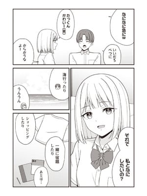 [k-ya] 夏休みに彼氏と遊ぶお金が欲しくてパパ活をやってみた。 (Warikiri★TIMES 全国版 VOL.7) [DL版]_006