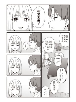 [k-ya] 夏休みに彼氏と遊ぶお金が欲しくてパパ活をやってみた。 (Warikiri★TIMES 全国版 VOL.7) [DL版]_007