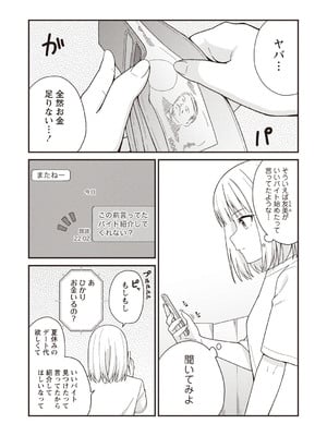 [k-ya] 夏休みに彼氏と遊ぶお金が欲しくてパパ活をやってみた。 (Warikiri★TIMES 全国版 VOL.7) [DL版]_010