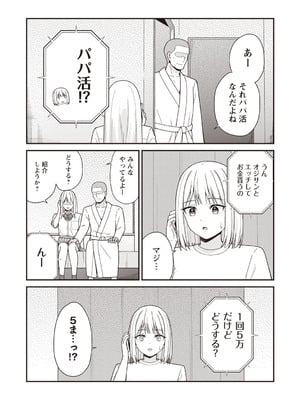 [k-ya] 夏休みに彼氏と遊ぶお金が欲しくてパパ活をやってみた。 (Warikiri★TIMES 全国版 VOL.7) [DL版]_011