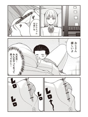 [k-ya] 夏休みに彼氏と遊ぶお金が欲しくてパパ活をやってみた。 (Warikiri★TIMES 全国版 VOL.7) [DL版]_012