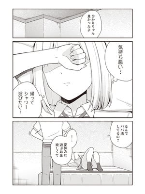 [k-ya] 夏休みに彼氏と遊ぶお金が欲しくてパパ活をやってみた。 (Warikiri★TIMES 全国版 VOL.7) [DL版]_017