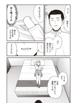 [k-ya] 夏休みに彼氏と遊ぶお金が欲しくてパパ活をやってみた。 (Warikiri★TIMES 全国版 VOL.7) [DL版]_018