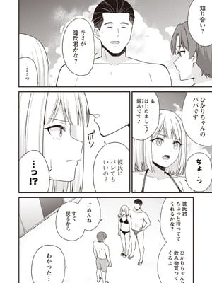 [k-ya] 夏休みに彼氏と遊ぶお金が欲しくてパパ活をやってみた。 (Warikiri★TIMES 全国版 VOL.7) [DL版]_022