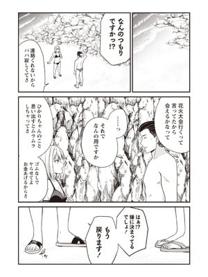 [k-ya] 夏休みに彼氏と遊ぶお金が欲しくてパパ活をやってみた。 (Warikiri★TIMES 全国版 VOL.7) [DL版]_023