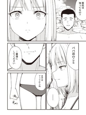 [k-ya] 夏休みに彼氏と遊ぶお金が欲しくてパパ活をやってみた。 (Warikiri★TIMES 全国版 VOL.7) [DL版]_024