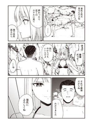 [k-ya] 夏休みに彼氏と遊ぶお金が欲しくてパパ活をやってみた。 (Warikiri★TIMES 全国版 VOL.7) [DL版]_030