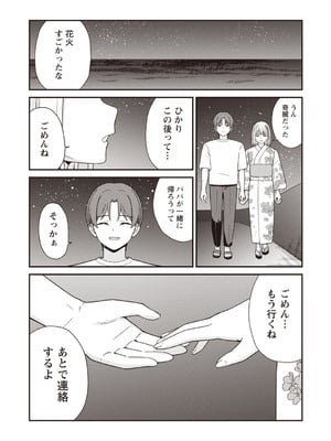 [k-ya] 夏休みに彼氏と遊ぶお金が欲しくてパパ活をやってみた。 (Warikiri★TIMES 全国版 VOL.7) [DL版]_033