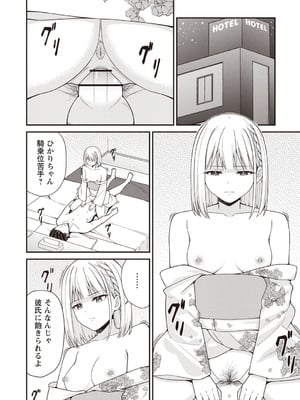 [k-ya] 夏休みに彼氏と遊ぶお金が欲しくてパパ活をやってみた。 (Warikiri★TIMES 全国版 VOL.7) [DL版]_034