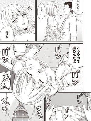 [k-ya] 夏休みに彼氏と遊ぶお金が欲しくてパパ活をやってみた。 (Warikiri★TIMES 全国版 VOL.7) [DL版]_035