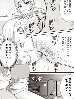 [k-ya] 夏休みに彼氏と遊ぶお金が欲しくてパパ活をやってみた。 (Warikiri★TIMES 全国版 VOL.7) [DL版]_036