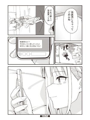 [k-ya] 夏休みに彼氏と遊ぶお金が欲しくてパパ活をやってみた。 (Warikiri★TIMES 全国版 VOL.7) [DL版]_038