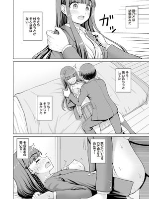 [カイシンシ] 幼馴染み彼女 Lv.2 (Warikiri★TIMES 全国版 VOL.7) [DL版]_006