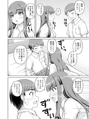 [カイシンシ] 幼馴染み彼女 Lv.2 (Warikiri★TIMES 全国版 VOL.7) [DL版]_008