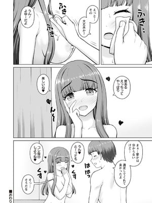 [カイシンシ] 幼馴染み彼女 Lv.2 (Warikiri★TIMES 全国版 VOL.7) [DL版]_020