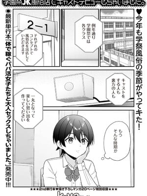[k-ya] 学園祭JK風俗店でキャストデビューしちゃいました。 (Warikiri★TIMES 全国版 VOL.8) [DL版]