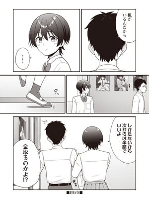 [k-ya] 学園祭JK風俗店でキャストデビューしちゃいました。 (Warikiri★TIMES 全国版 VOL.8) [DL版]_024