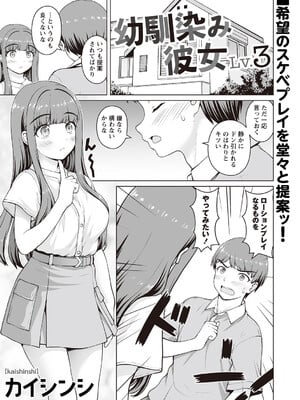 [カイシンシ] 幼馴染み彼女 Lv.3 (Warikiri★TIMES 全国版 VOL.8) [DL版]