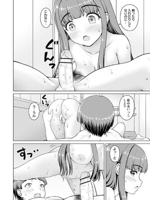 [カイシンシ] 幼馴染み彼女 Lv.3 (Warikiri★TIMES 全国版 VOL.8) [DL版]_008