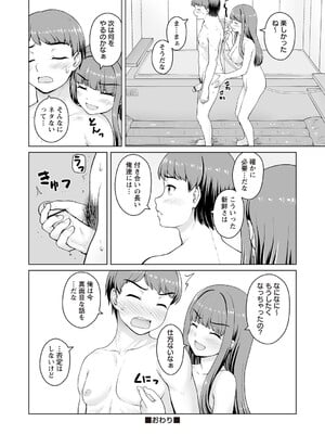 [カイシンシ] 幼馴染み彼女 Lv.3 (Warikiri★TIMES 全国版 VOL.8) [DL版]_018