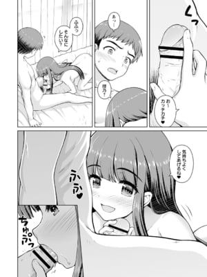 [カイシンシ] 幼馴染み彼女 (コミックトリガー vol.25) [DL版]_006