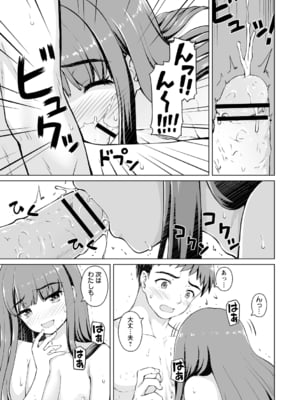 [カイシンシ] 幼馴染み彼女 (コミックトリガー vol.25) [DL版]_009