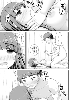 [カイシンシ] 幼馴染み彼女 (コミックトリガー vol.25) [DL版]_011