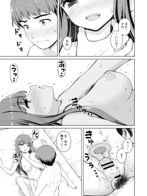 [カイシンシ] 幼馴染み彼女 (コミックトリガー vol.25) [DL版]_015