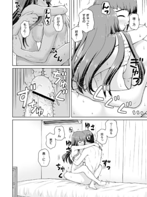 [カイシンシ] 幼馴染み彼女 (コミックトリガー vol.25) [DL版]_020