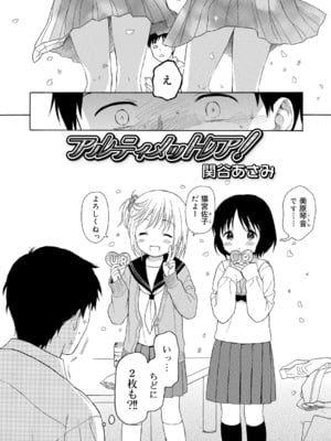 [関谷あさみ] アルティメットレア！ (ジューシー No.9 2015年4月号) [DL版]