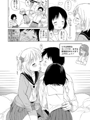 [関谷あさみ] アルティメットレア！ (ジューシー No.9 2015年4月号) [DL版]_004