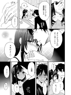 [笹倉綾人] 大人な年越しするのです！ (ジューシー No.9 2015年4月号) [DL版]_003