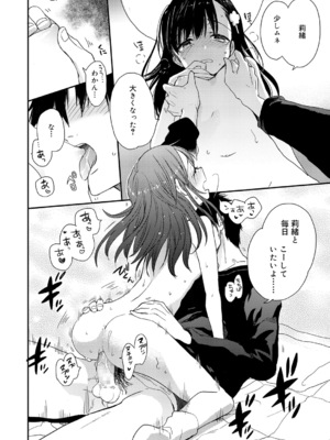 [笹倉綾人] 大人な年越しするのです！ (ジューシー No.9 2015年4月号) [DL版]_012