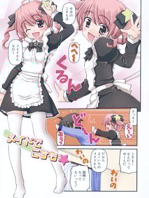 [カイシンシ] 乙女心は恋の色_008