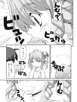 [カイシンシ] 乙女心は恋の色_044